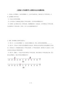 2025-2026学年（人教版）七年级数学上册期末动点问题训练（含答案）
