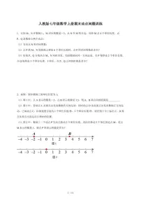 2025-2026学年（人教版）七年级数学上册期末动点问题训练（含答案）
