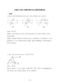 2025-2026学年（人教版）七年级下册数学期末动点问题压轴题训练（含答案）