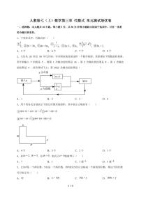 初中数学人教版（2024）七年级上册（2024）代数式单元测试测试题