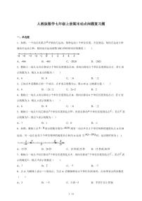 2025-2026学年（人教版）数学七年级上册期末动点问题复习题