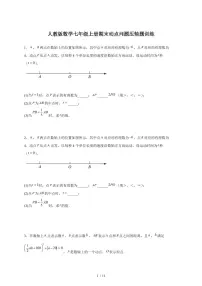 2025-2026学年（人教版）数学七年级上册期末动点问题压轴题训练（含答案）