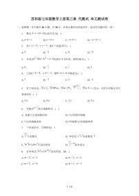 苏科版（2024）七年级上册（2024）代数式单元测试达标测试