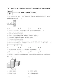 初中数学人教版（2024）七年级上册（2024）几何图形课后练习题