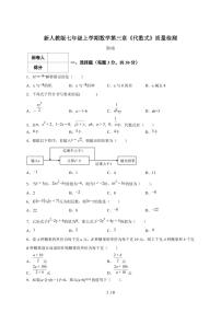 数学七年级上册（2024）代数式课时练习