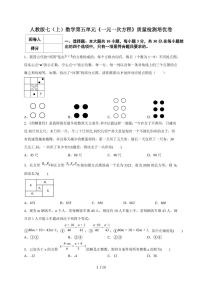 人教版（2024）七年级上册（2024）解一元一次方程同步测试题
