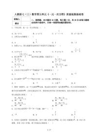 人教版（2024）七年级上册（2024）解一元一次方程课时练习