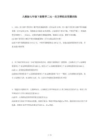 初中数学人教版（2024）七年级下册（2024）实际问题与二元一次方程组随堂练习题