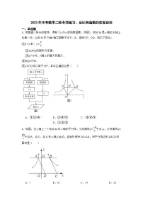 中考数学二轮专项练习：反比例函数的实际应用