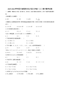 2025-2026学年四川省绵阳市北川县七年级（上）期中数学试卷-自定义类型