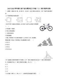 2025-2026学年浙江省宁波市鄞州区八年级（上）期中数学试卷-自定义类型