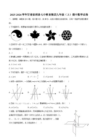 2025-2026学年甘肃省酒泉七中教育集团九年级（上）期中数学试卷-自定义类型