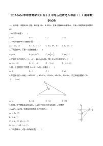 2025-2026学年甘肃省兰州四十九中等五校联考八年级(上)期中数学试卷-自定义类型