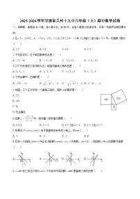 2025-2026学年甘肃省兰州十九中八年级（上）期中数学试卷-自定义类型