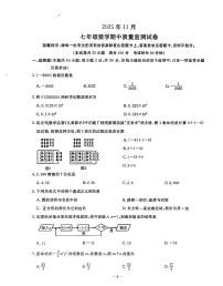 辽宁省鞍山市立山区2025-2026学年第一学期七年级数学期中试卷（含答案）