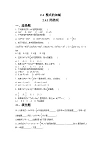 华东师大版（2024）七年级上册（2024）同类项课后练习题