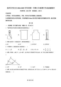 2024年扬州邗江区八年级上学期期中数学试题及答案