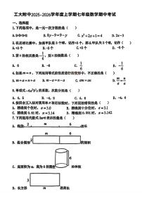 黑龙江省哈尔滨市工业大学附属中学2025-2026学年七年级上学期期中考试数学试题