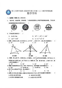 黑龙江省哈尔滨市工业大学附属中学校2025-2026学年八年级上学期期中考试数学试题