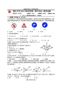 黑龙江省哈尔滨市萧红中学2025-2026学年八年级上学期期中考试数学试题
