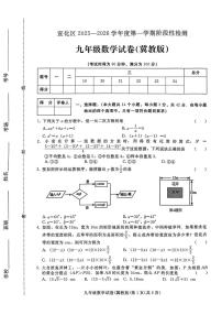 河北省张家口市宣化区2025-2026学年九年级上学期11月期中数学试题
