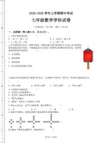 河南省郑州市第八十二中学2025-2026学年 上学期期中考试七年级数学学科试卷