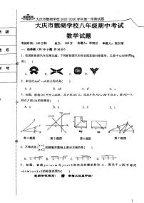 黑龙江省大庆市靓湖学校2025-2026学年八年级上学期期中数学试题