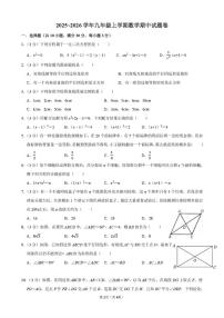 河南省郑州市第五十四中学2025-2026学年九年级上学期数学期中试题卷