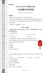 河南省郑州市第五十四中学2025-2026学年上学期期中考试七年级数学试卷