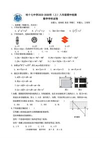 黑龙江省哈尔滨市第十七中学校2025-2026学年八年级上学期期中考试数学试题
