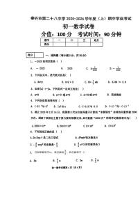 黑龙江省齐齐哈尔市第二十八中学2025-2026学年七年级上学期期中数学试题