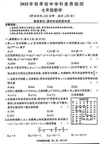 湖北省黄冈中学附属中学2025-2026学年上学期七年级数学期中测试卷