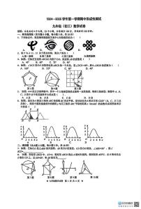 江西省南昌市立德朝阳中学2024-2025学年九年级上学期期中测试数学卷