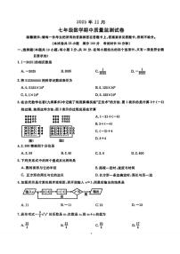辽宁省鞍山市立山区2025-2026学年七年级上学期11月期中考试数学试题