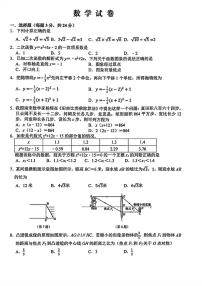 吉林省长春市第一〇八学校2025-2026学年九年级上学期期中数学试卷