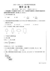 辽宁省丹东市九校联考2025-2026学年七年级上学期11月期中数学试题
