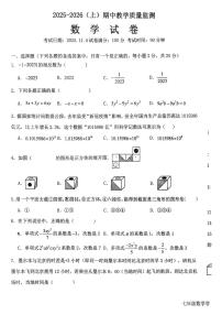 辽宁省丹东市第五中学2025-2026学年七年级上学期11月期中数学试题