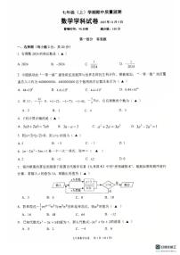 辽宁省丹东市第十七中学2025-2026学年七年级上学期期中数学试卷