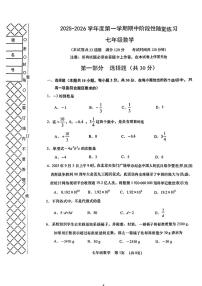 辽宁省大连市甘井子区2025-2026学年七年级上学期期中数学试题