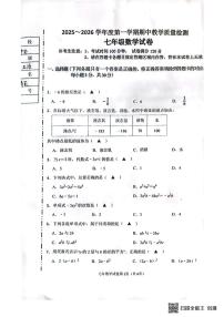 辽宁省抚顺市新宾满族自治县2025-2026学年七年级上学期11月期中数学试题