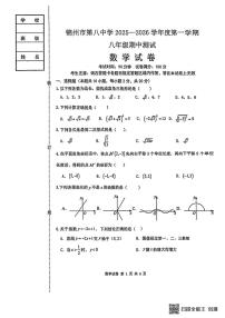 辽宁省锦州市第八中学2025-2026学年八年级上学期数学期中试题