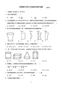 山东省济南市历城区济南稼轩学校2025-2026学年七年级上学期11月期中考试数学试题
