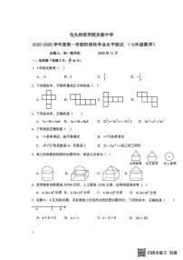 内蒙古包头师范学院实验中学2025-2026学年上学期七年级数学期中试卷