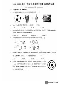 内蒙古包头市第三十五中学2025-2026学年上学期七年级数学期中试卷
