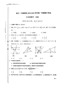 宁夏回族自治区银川市银川一中集团学校2025-2026学年九年级上学期 数学期中试题