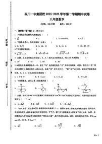 宁夏回族自治区银川一中2025-2026学年八年级上学期期中数学试卷