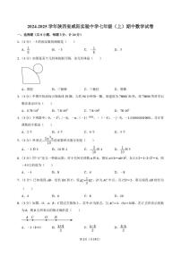 陕西省咸阳实验中学2024-2025学年七年级上学期期中数学试卷