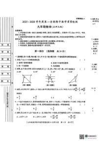 陕西省榆林市府谷县2025-2026学年上学期九年级数学期中质量检测试题