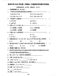 上海华东师范大学附属进华中学2025--2026学年七年级数学上学期期中考试卷