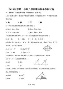 天津部分区2025-2026学年上学期八年级期中数学试卷